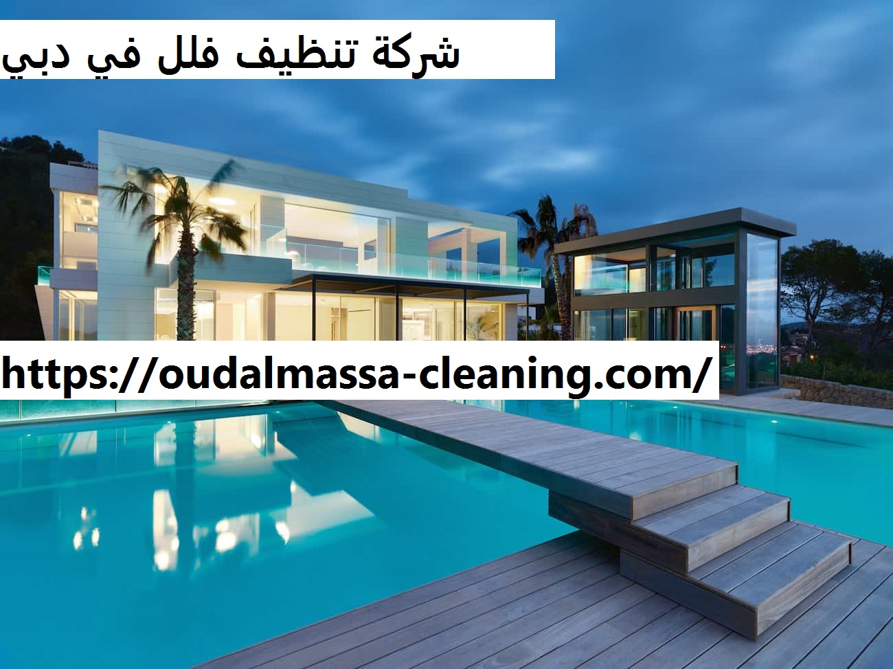شركة تنظيف فلل في دبي |0523353369| تنظيف منازل