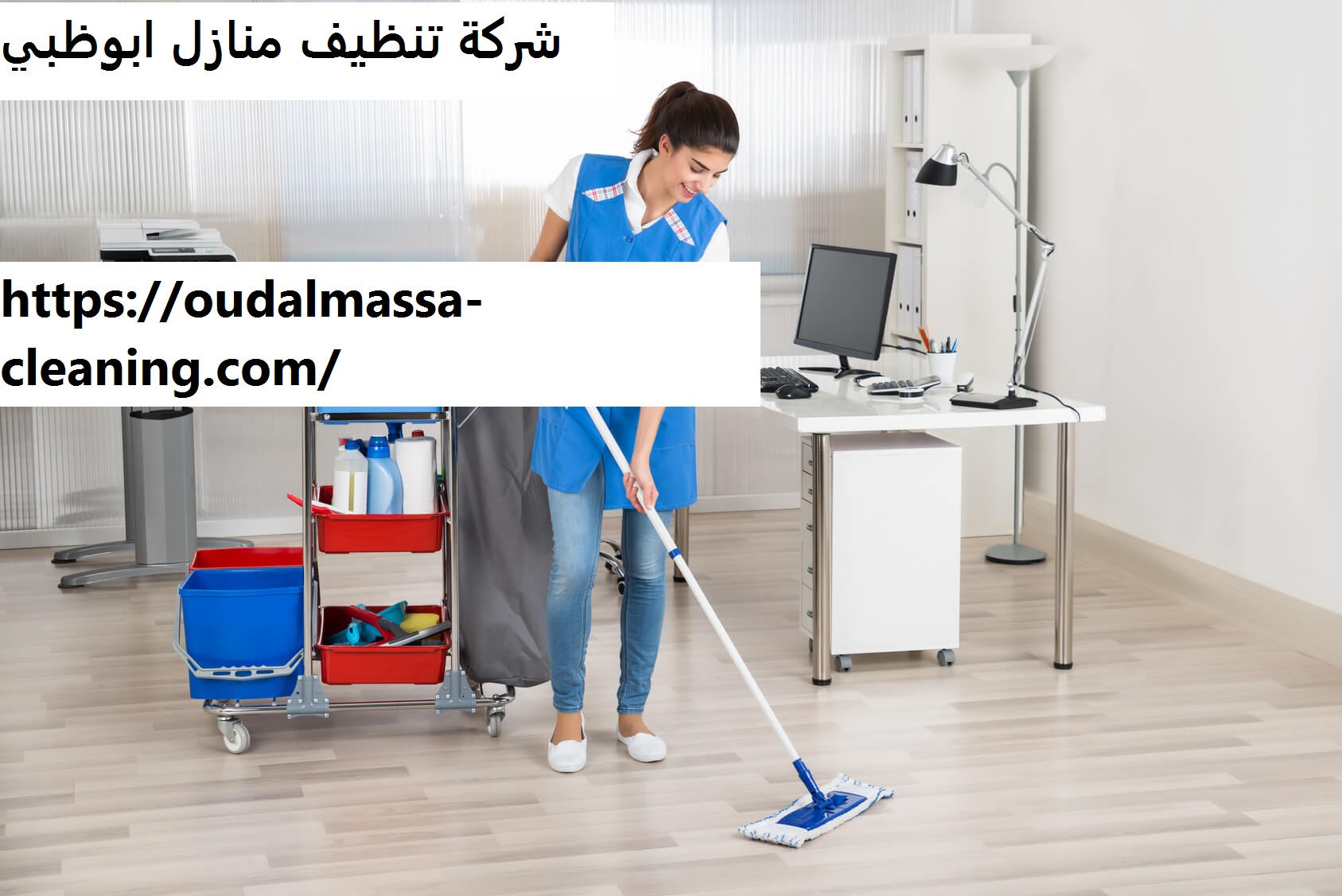 شركة تنظيف منازل ابوظبي