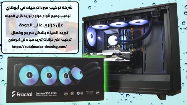 شركة تركيب مبردات مياه في أبوظبي