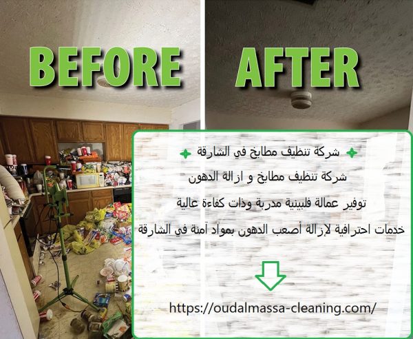 شركة تنظيف مطابخ في الشارقة