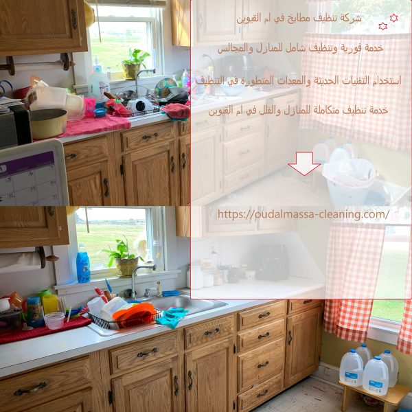 شركة تنظيف مطابخ في ام القيوين