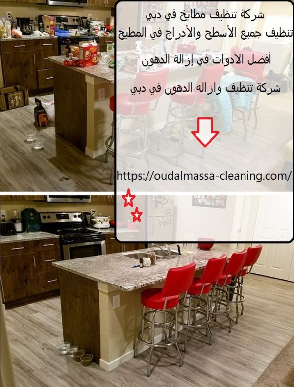 شركة تنظيف مطابخ في دبي