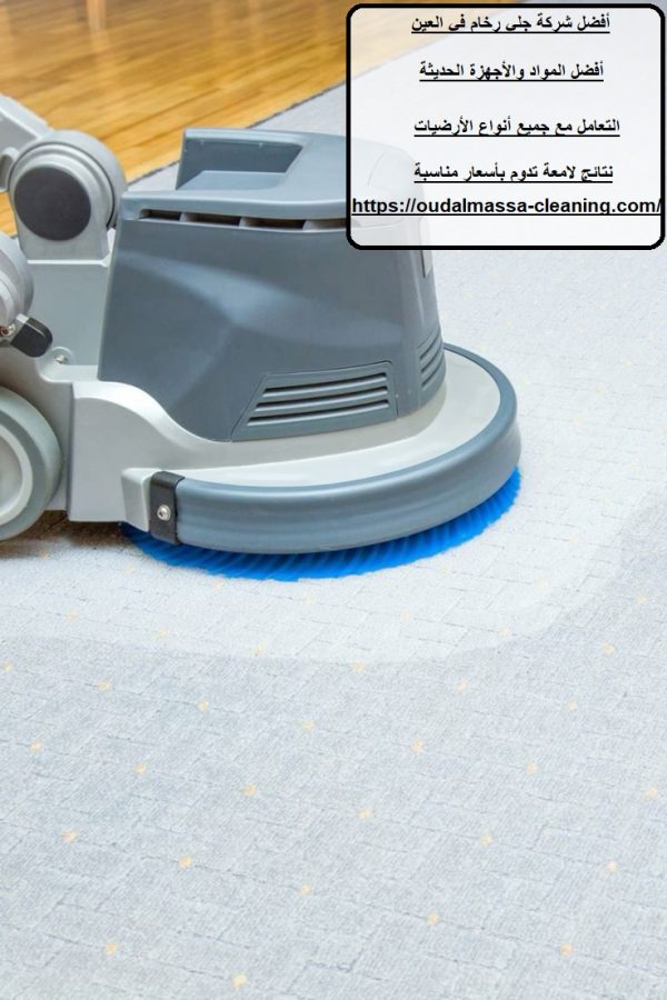 أفضل شركة جلي رخام في العين