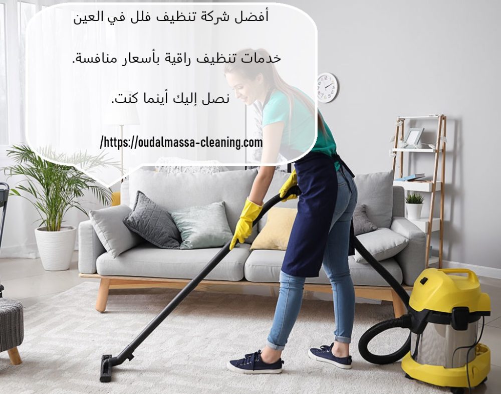 أفضل شركة تنظيف فلل في العين