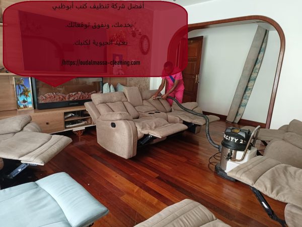 أفضل شركة تنظيف كنب أبوظبي