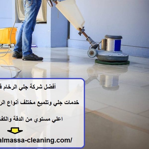 أفضل شركة جلي الرخام في الشارقة