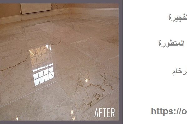 أفضل شركة جلي الرخام في الفجيرة