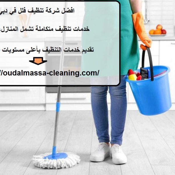 افضل شركة تنظيف فلل في دبي