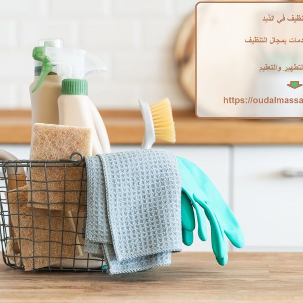 شركة تنظيف في الذيد