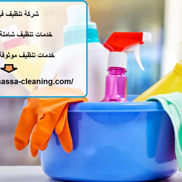 شركة تنظيف في الشارقة