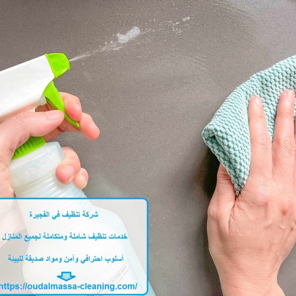 شركة تنظيف في الفجيرة