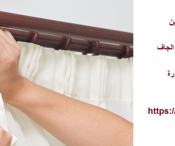 شركة تنظيف ستائر في ام القيوين