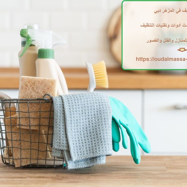 شركة تنظيف في المزهر دبي