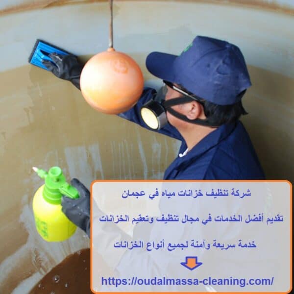 Water Tank Cleaning in Ajman