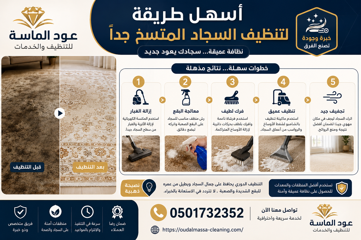 أسهل طريقة تنظيف السجاد المتسخ جداً