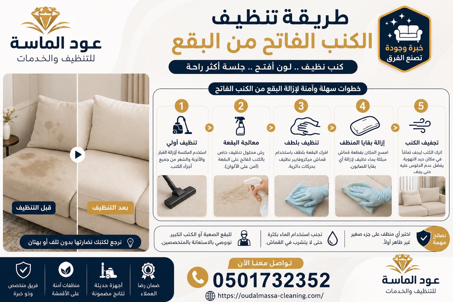 طريقة تنظيف الكنب الفاتح من البقع