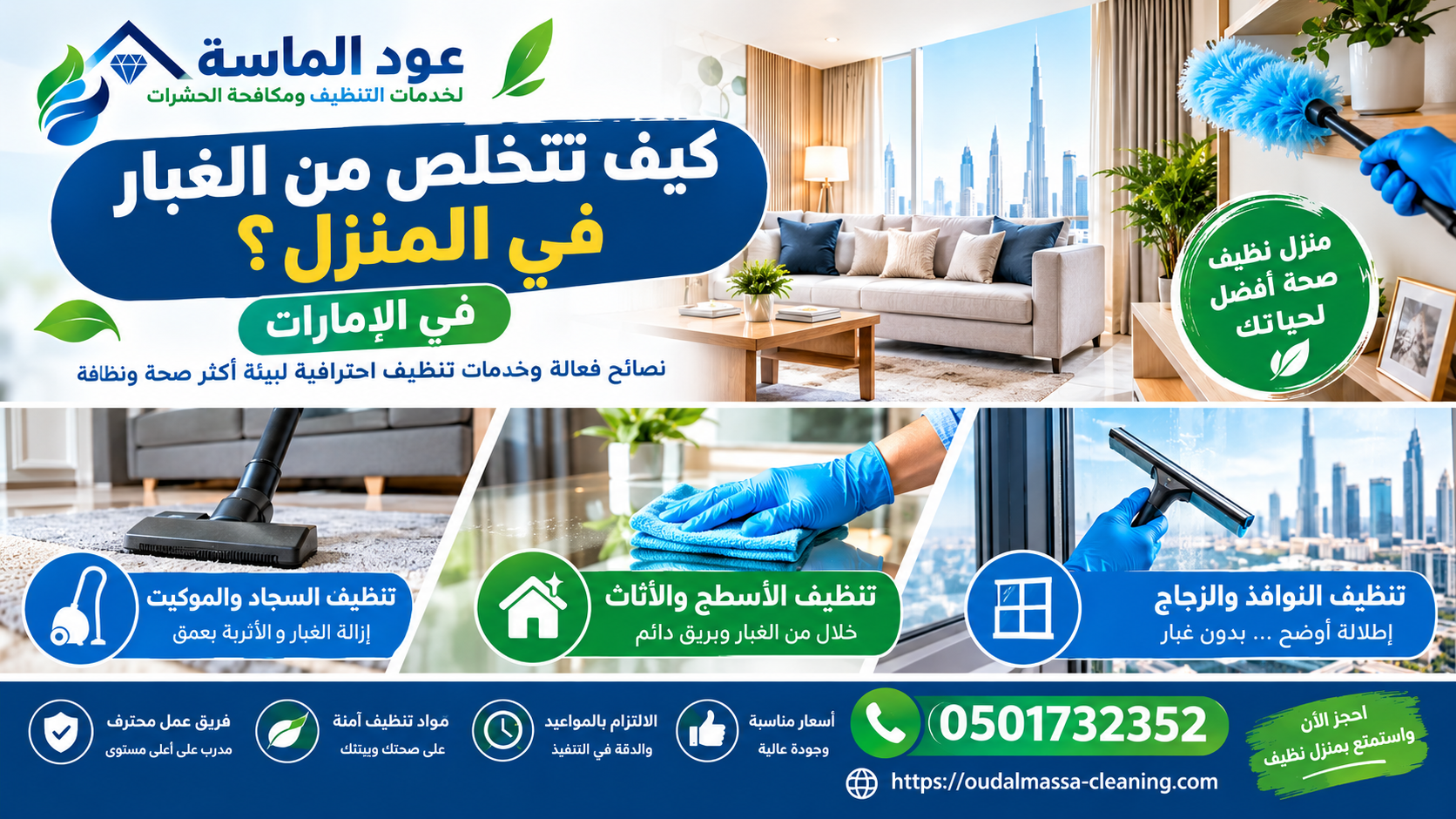 التخلص من الغبار في المنزل