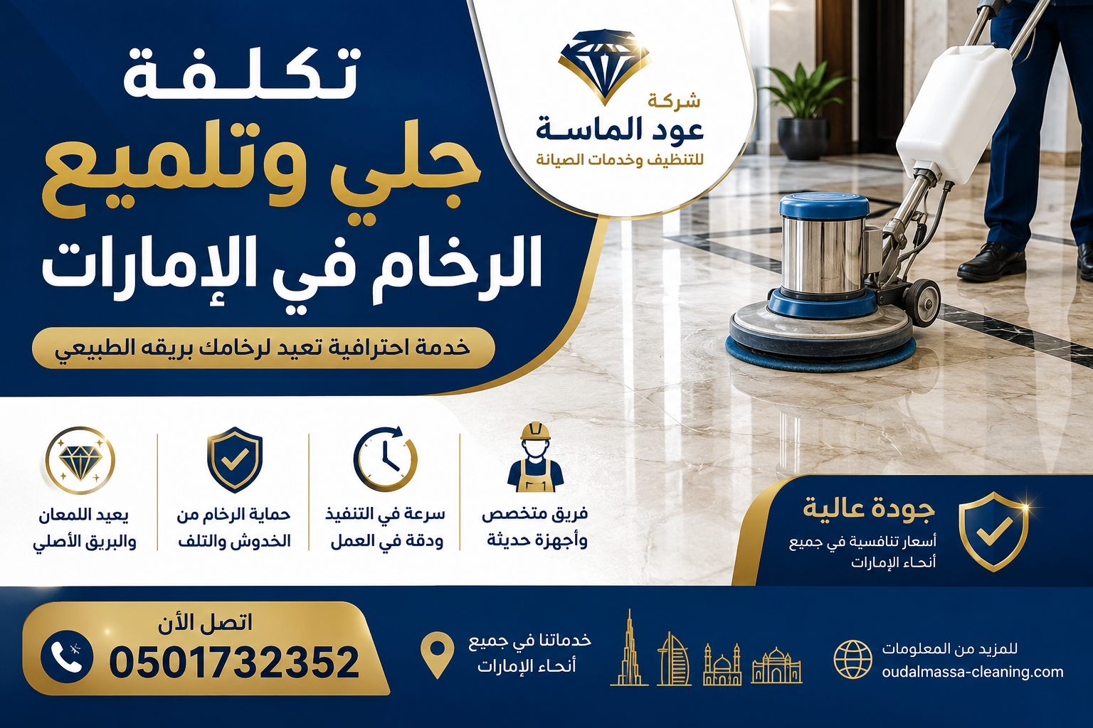 تكلفة جلي وتلميع الرخام في الإمارات