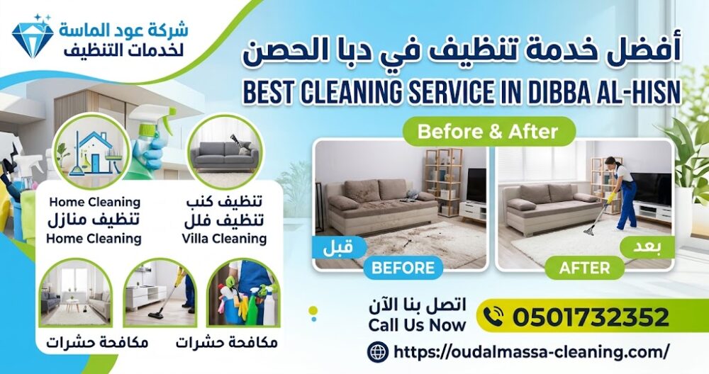 شركة تنظيف في دبا الحصن