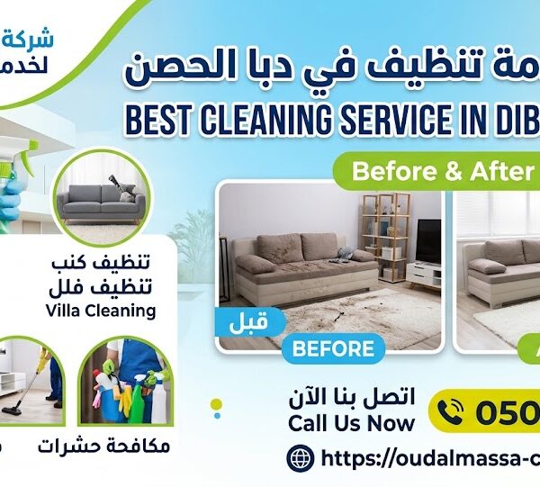 شركة تنظيف في دبا الحصن